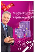 Arabic SignWriting Training Kit