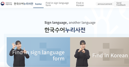 South Korean Sign Language Dictionary