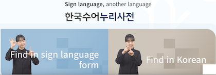 South Korean Sign Language Dictionary