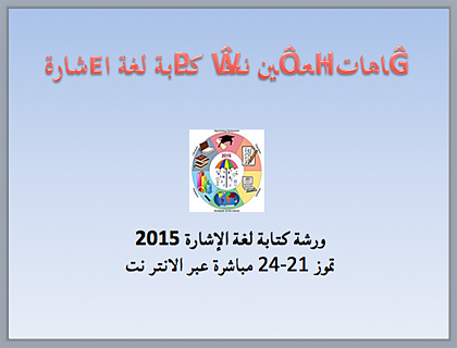 download slides in Arabic
