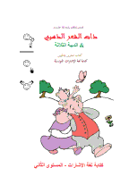 Goldilocks Storybook in Tunsian Sign Language