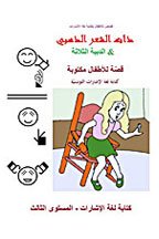 Goldilocks Storybook in Tunsian Sign Language